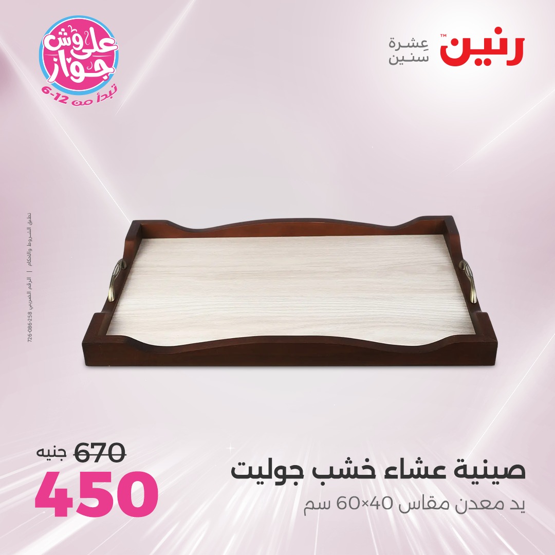 raneen offers from 26jun to 28jun 2025 عروض رنين من 26 يونيو حتى 28 يونيو 2025 صفحة رقم 49